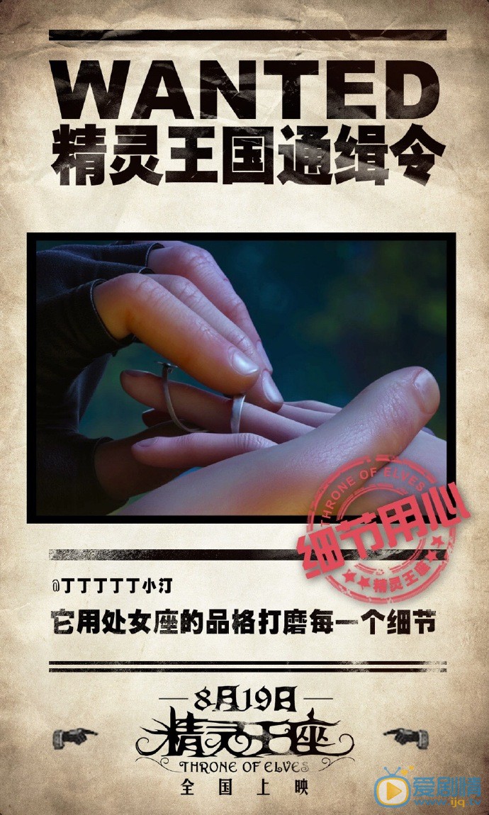 精靈王座曝&ldquo;通緝令&rdquo;版海報  