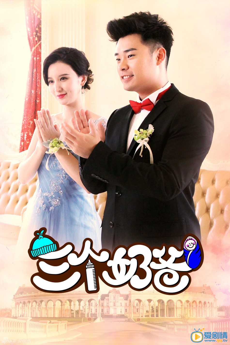  三個奶爸今晚收官 李晨張歆藝甜蜜復婚（圖組）