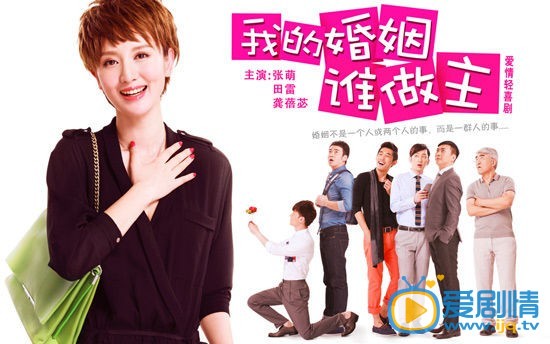 我的婚姻誰做主什麼時間播_我的婚姻誰做主播出時間