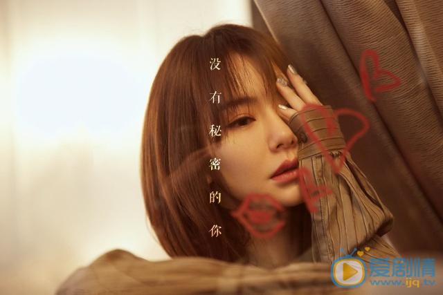 金瀚戚薇新劇《沒有秘密的你》曝光最新海報