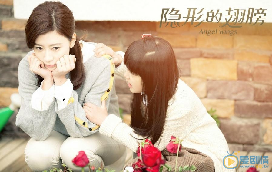 隱形的翅膀劇照