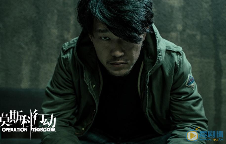 莫斯科行動劇照