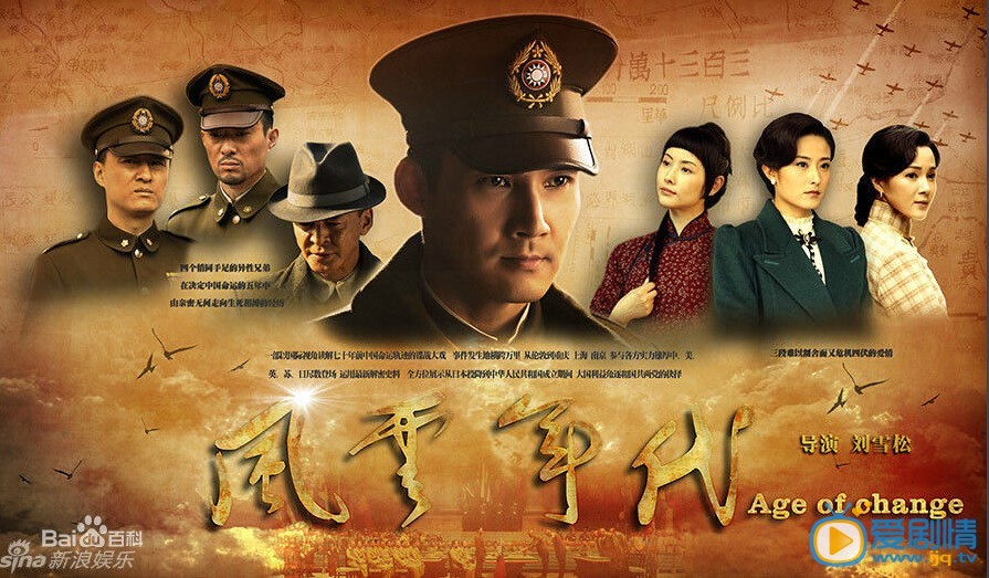 風雲年代什麼時間播_風雲年代播出時間