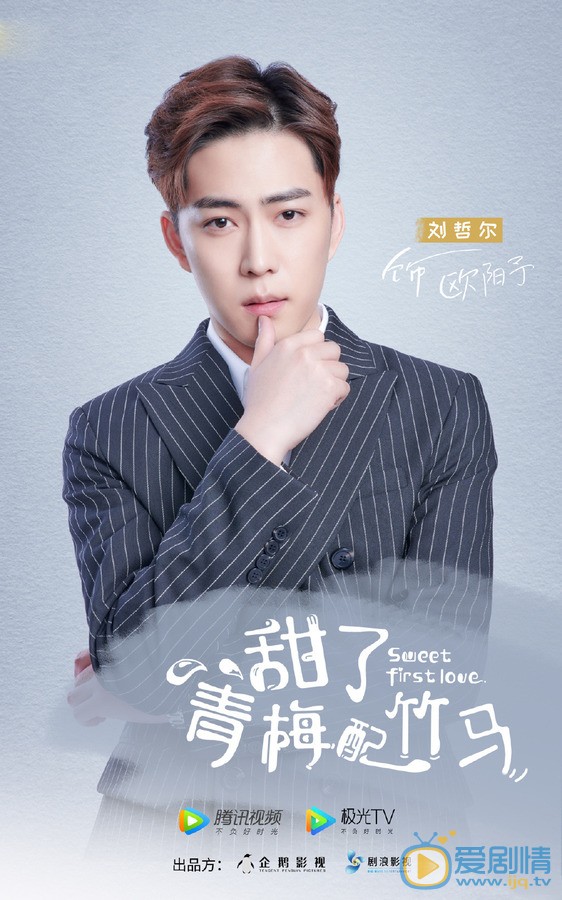 甜了青梅配竹馬劇情介紹