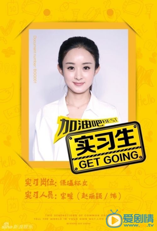 加油吧實習生將播 工牌高清海報曝光