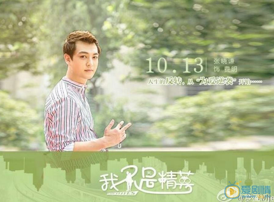 我不是精英費明扮演者張曉謙個人資料、海量生活照欣賞