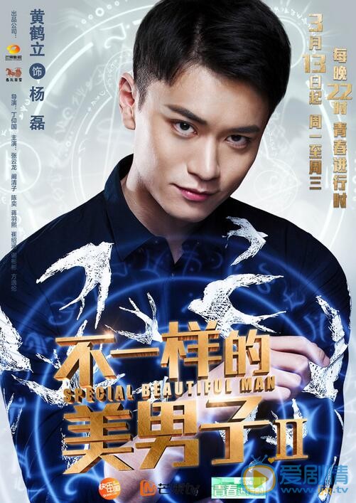 黃鶴立參演《不一樣的美男子2》 黃鶴立演藝經歷介紹