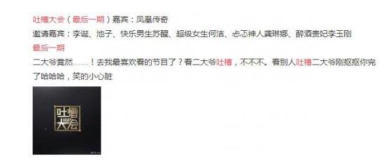 吐槽大會最後一期主咖是誰？播出時間是什麼時候？吐槽嘉賓都有誰？