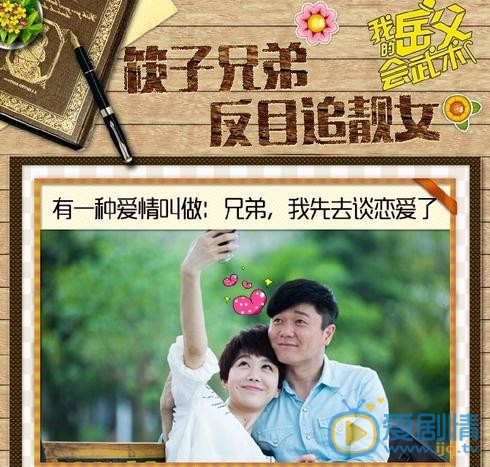 我的岳父會武術丁滿意肖央和孫輝王太利是什麼關係？丁滿意和孫輝是仇人嗎？