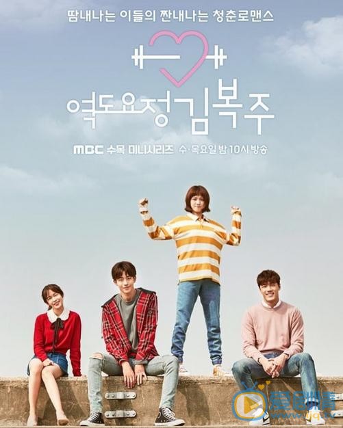 舉重妖精金福珠劇情介紹