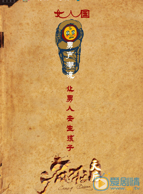  瘋狂天后曝宮斗版預告 後宮男寵不得干政 