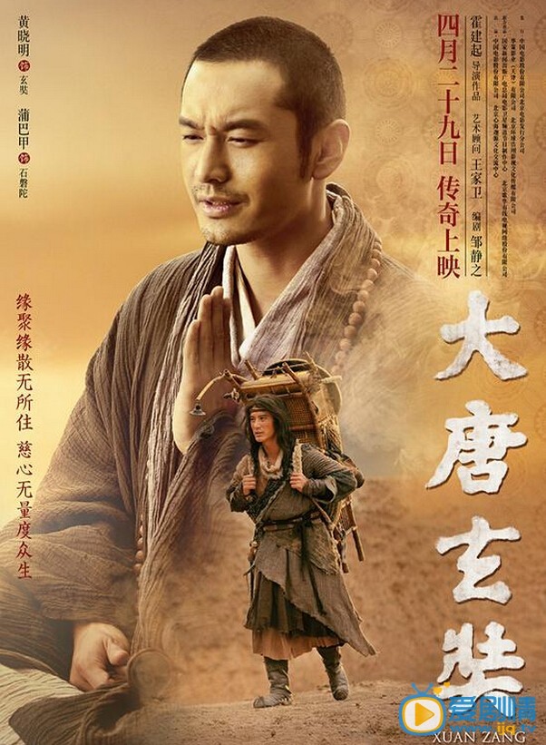 黃曉明《大唐玄奘》爆人物海報 4月29日上映播出