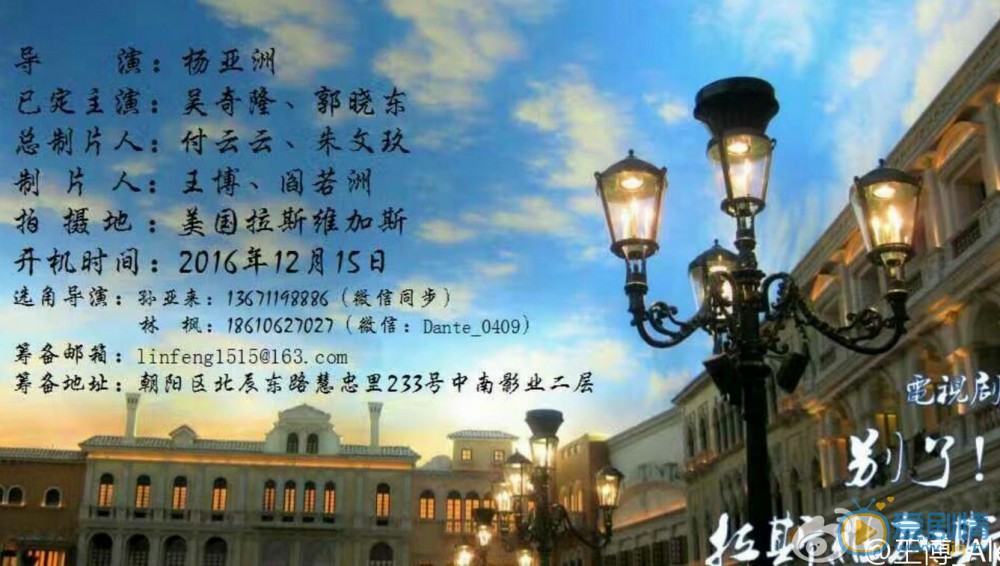 別了拉斯維加斯什麼時間播_別了拉斯維加斯播出時間