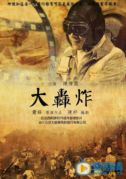 大轟炸什麼時間播_大轟炸播出時間