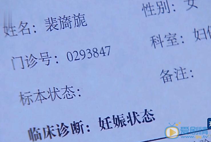 遇見愛情的利先生裴旖旎懷孕了嗎？孩子是誰的？