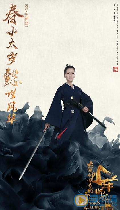 大軍師司馬懿之軍師聯盟將播 曝“水墨江山”版海報 