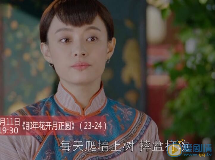  那年花開月正圓第23、24集預告  周瑩假扮鬼嚇唬寶來 周瑩重回吳家掌權