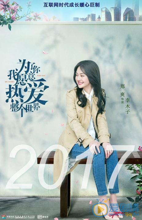 《為了你我願意熱愛整個世界》熱拍中 新生代演員與老戲骨同台飆戲