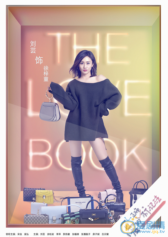  愛的正確標記法首曝&ldquo;霓虹&rdquo;版海報  袁弘哈利波特感十足