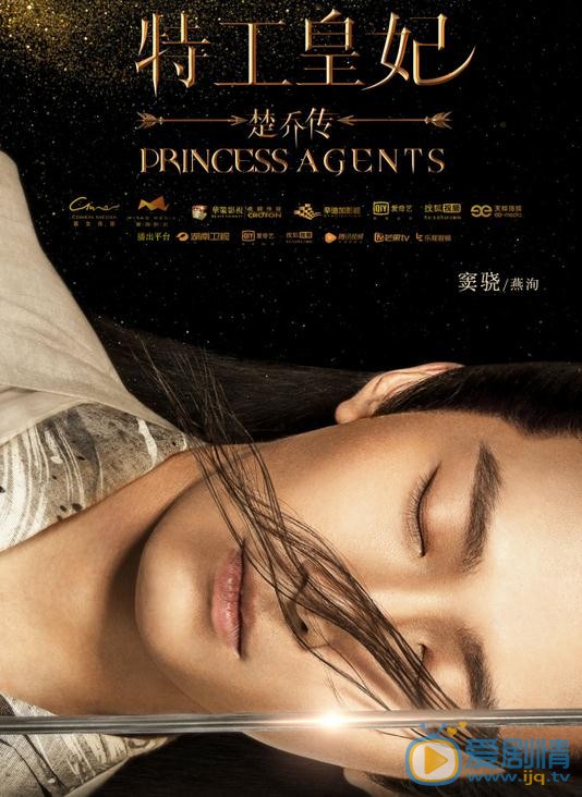 特工皇妃楚喬傳將播 新海報打造全新視覺