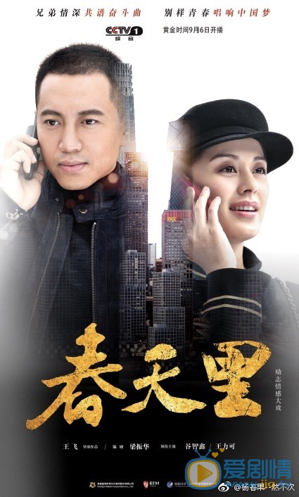 春天裡什麼時間播_春天裡播出時間