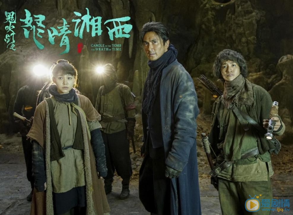 鬼吹燈之怒晴湘西劇照