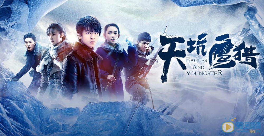 天坑鷹獵8月30日20：00優酷獨播 主題曲片尾曲《雪國遠方》正式上線