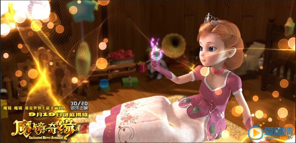 魔鏡奇緣劇情介紹