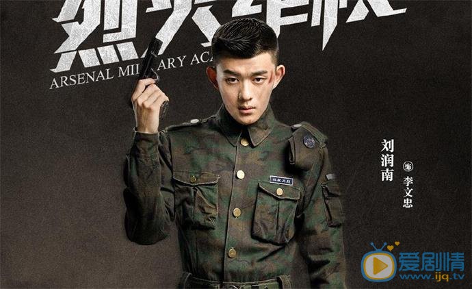 烈火軍校李文忠的結局怎么樣？