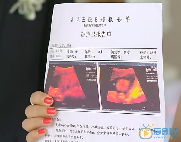 愛來的剛好鞠姍姍懷孕了嗎？孩子是誰的？是段天朗的嗎？