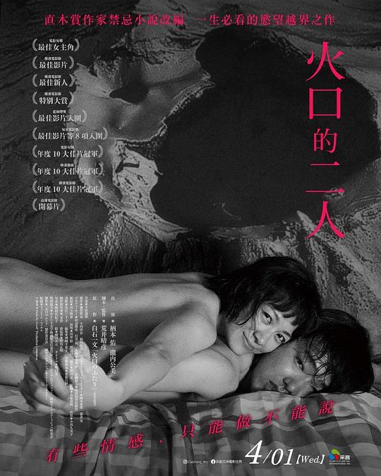 火口的兩人什麼時間播_火口的兩人播出時間