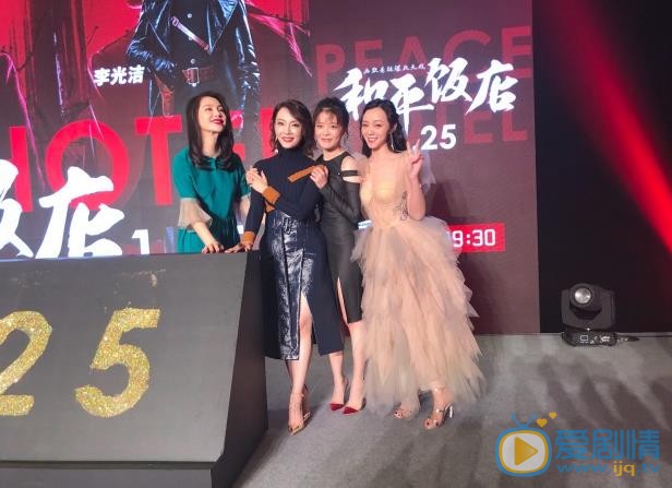 和平飯店發布會