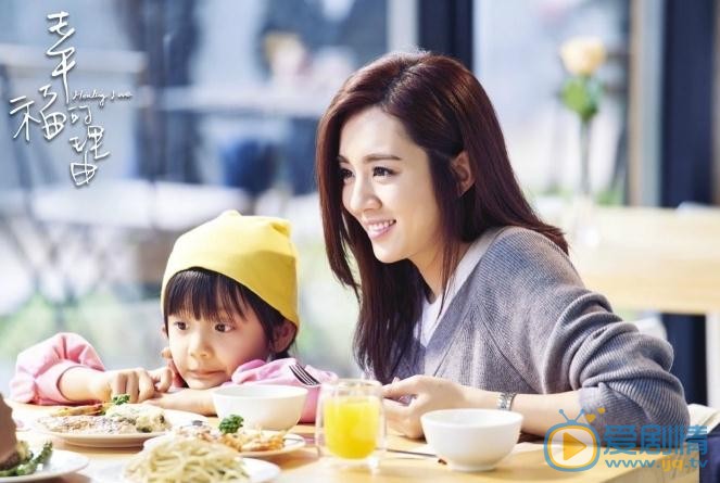 幸福的理由曝劇照 主創團隊打造精緻作品