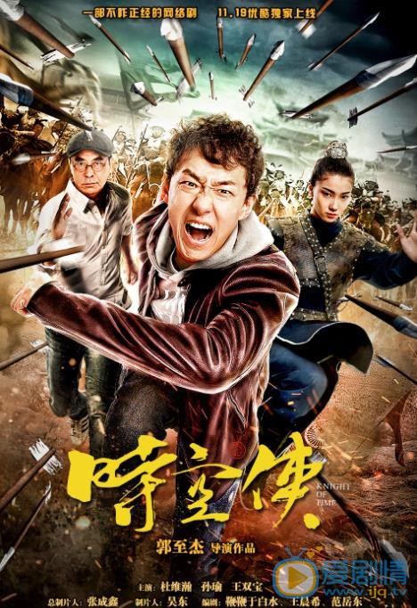 時空俠什麼時間播_時空俠播出時間