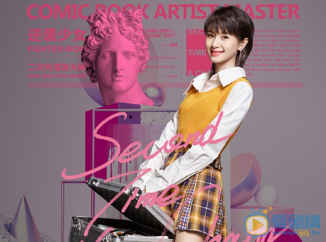 第二次也很美安安是由誰飾演的？她的結局怎么樣？