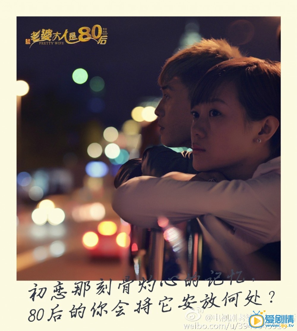 老婆大人是八零後海報