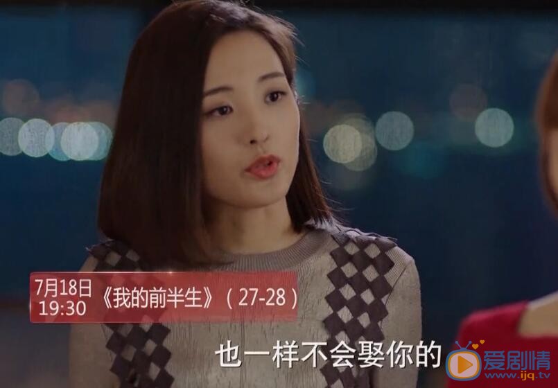  我的前半生第27、28集預告 段曉天威脅羅子君做情婦  唐晶薇薇安冰釋前嫌