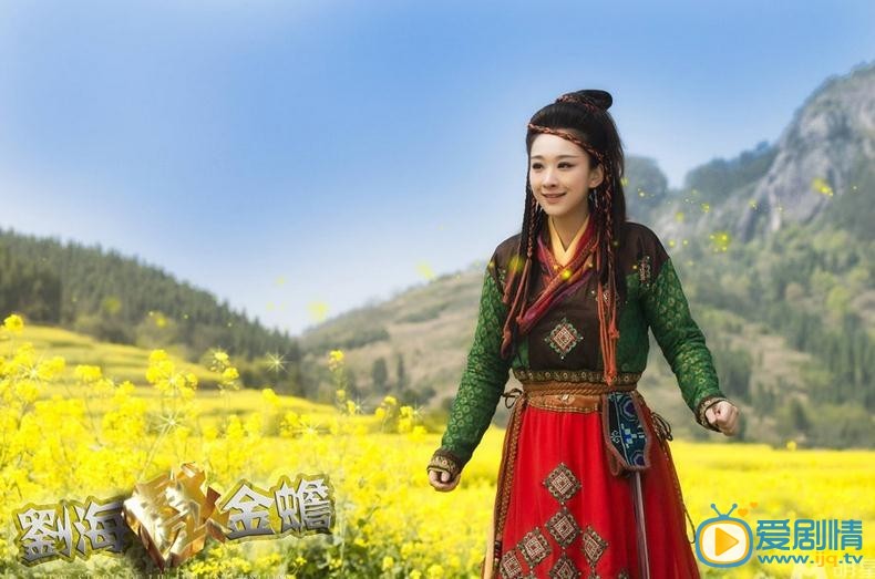 劉海戲金蟾劇照