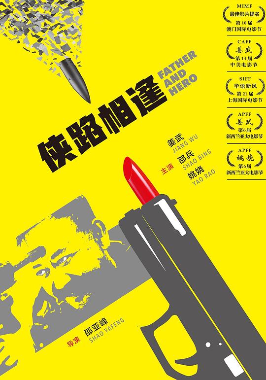 俠路相逢什麼時間播_俠路相逢播出時間