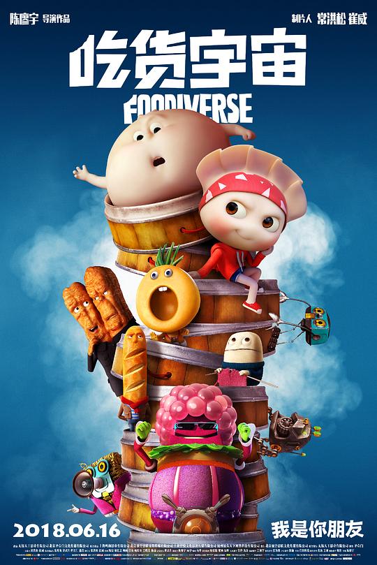 吃貨宇宙什麼時間播_吃貨宇宙播出時間