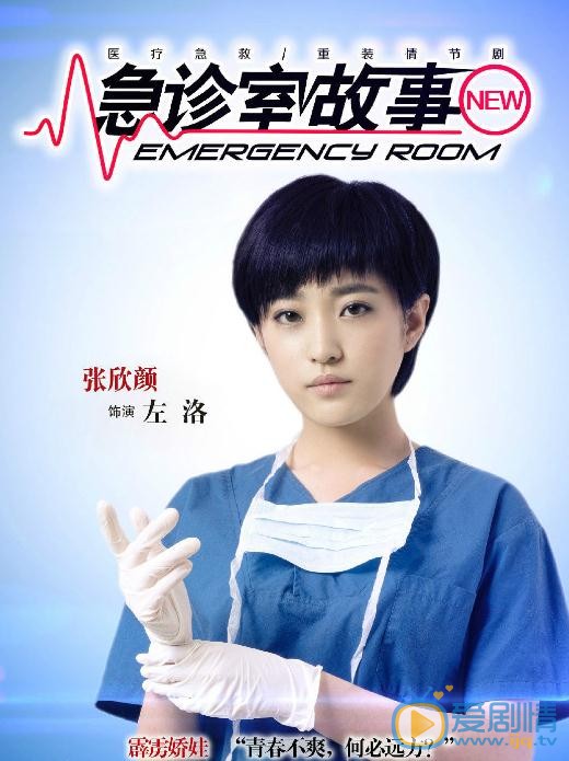 張欣顏個人資料簡介 張欣顏《急診室故事》劇照