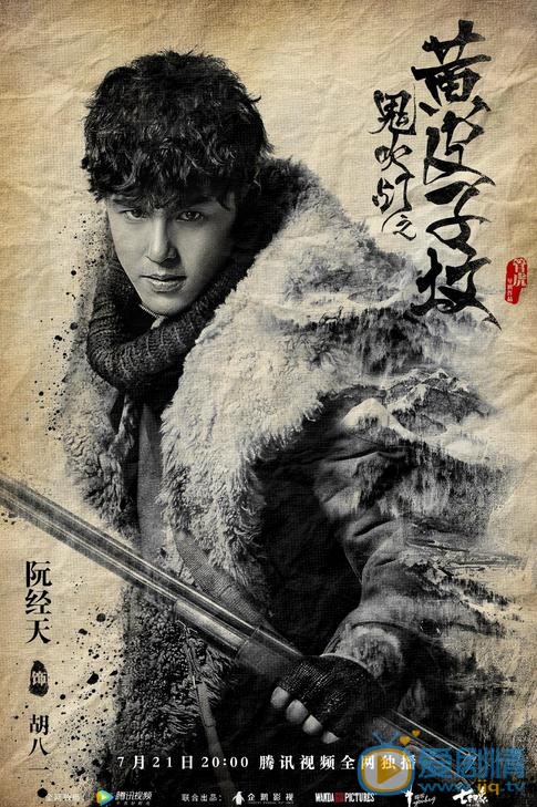 鬼吹燈之黃皮子墳劇情介紹