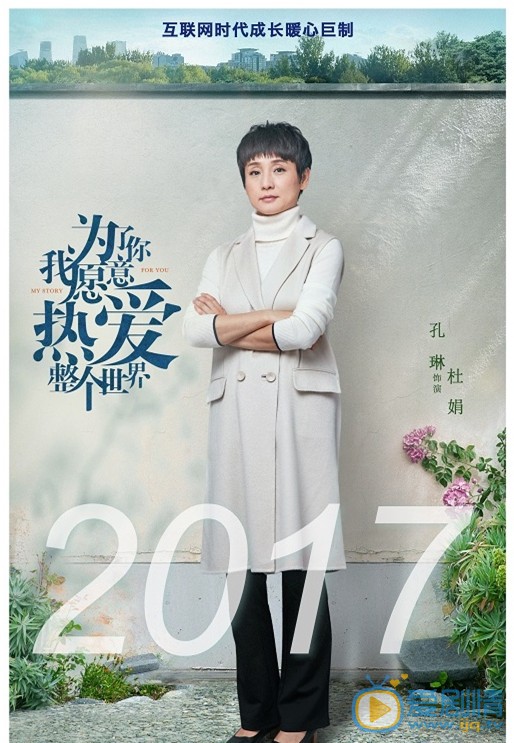 孔琳個人資料簡介 孔琳參演電視劇為了你我願意熱愛整個世界劇照