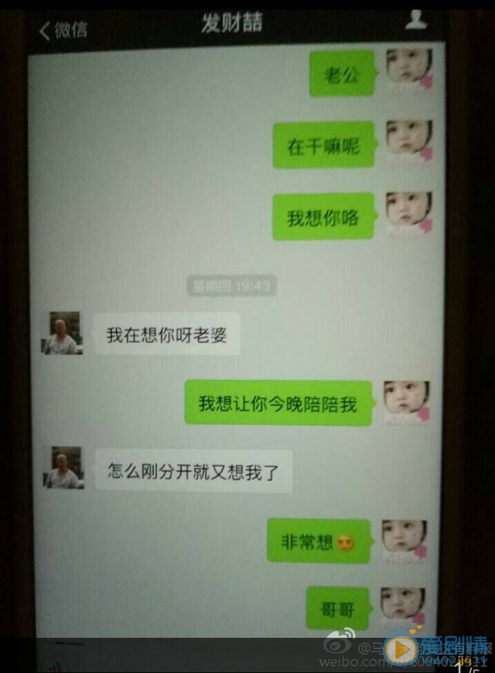 馬蓉出軌宋喆聊天記錄曝光，內容齷齪互稱老公老婆