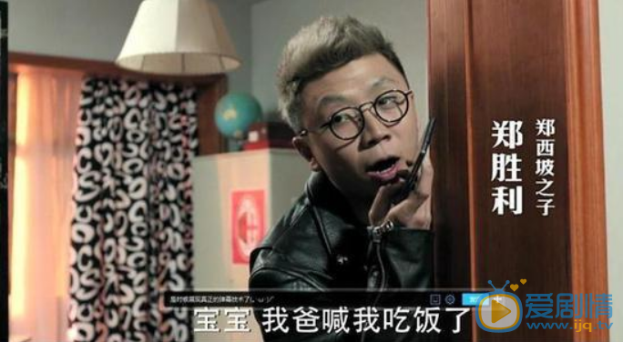  人民的名義鄭勝利是誰？鄭勝利的戲份為什麼這么多？鄭勝利是乾什麼的？