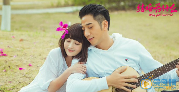  結婚為什麼譜寫青春戀曲  姚笛吳卓羲校園唯美劇照曝光