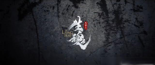 陳情令之生魂劇情介紹