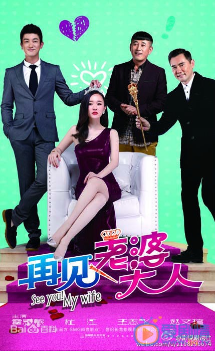 再見老婆大人什麼時間播_再見老婆大人播出時間