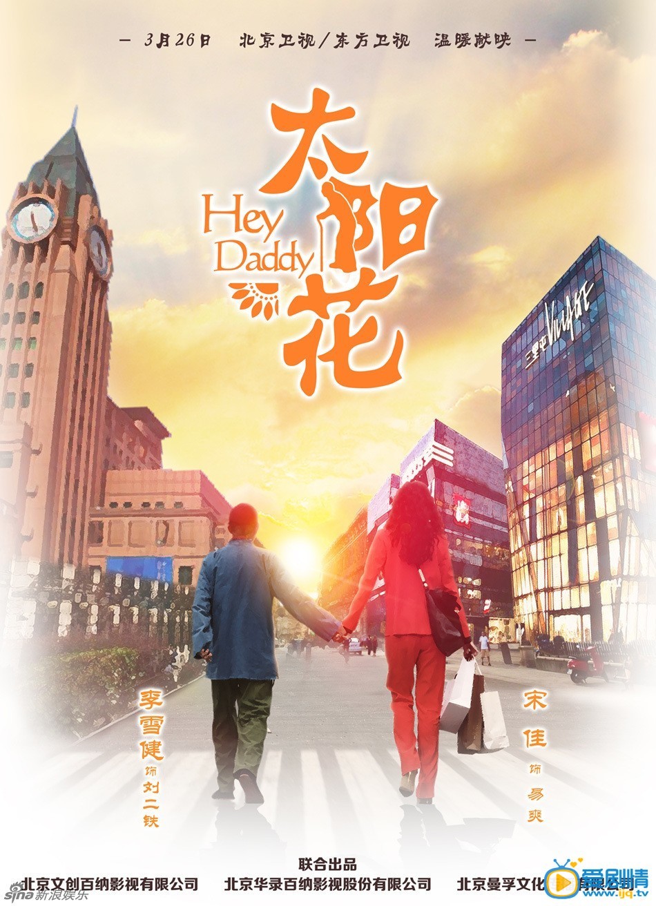 太陽花什麼時間播_太陽花播出時間