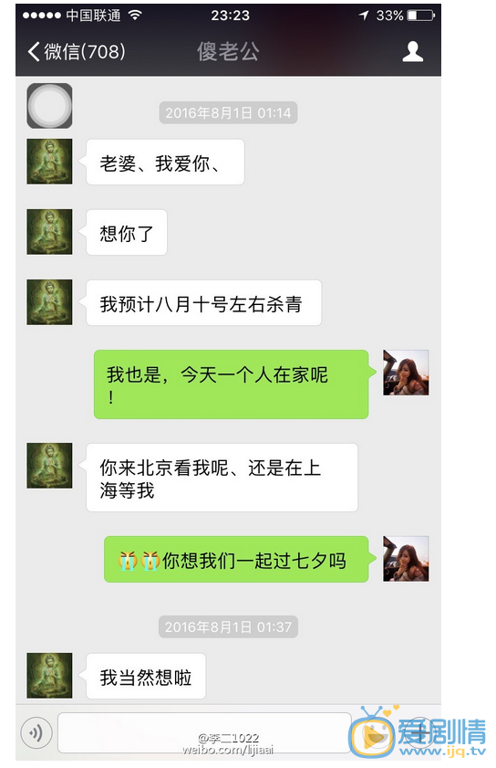 喬任梁女友發文稱早已見過家長，否認炒作